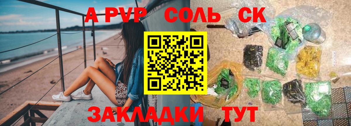 А ПВП  Вход с VPN  Черемхово  Alpha PVP СК  A PVP кристаллы  Alpha PVP Crystall 