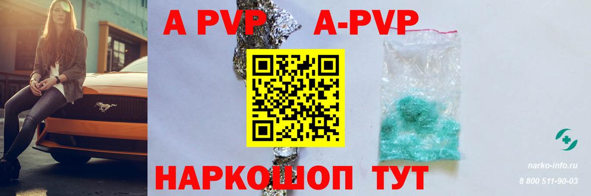 A-PVP Соль Черемхово