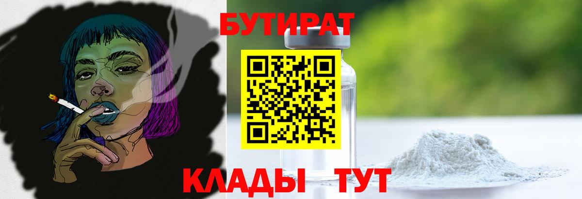 Черемхово  Бутират буратино  БУТИРАТ  Вход с VPN 