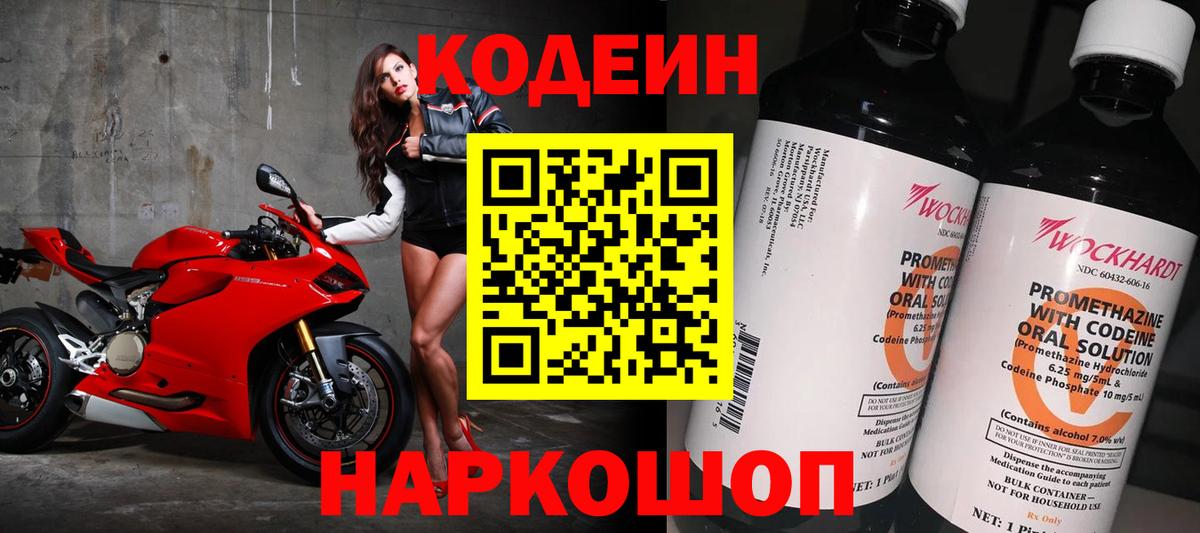 Codein Purple Drank Черемхово