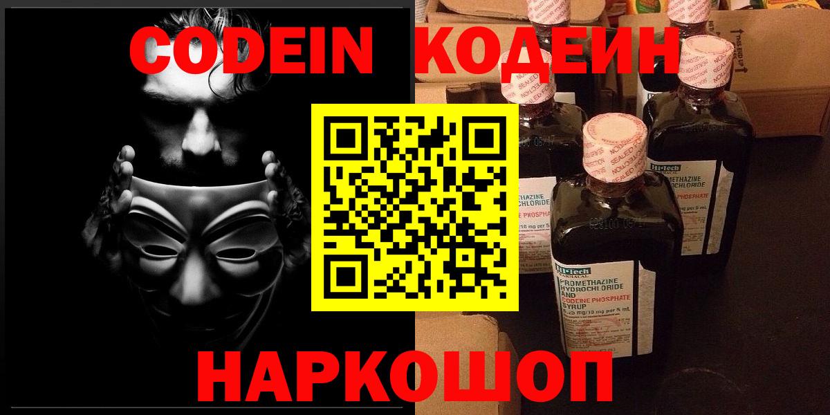 Codein Purple Drank  Вход с VPN  Codein напиток Lean (лин)  Черемхово 