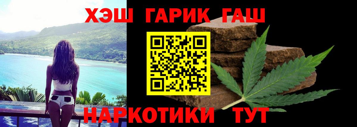 Гашиш убойный Черемхово