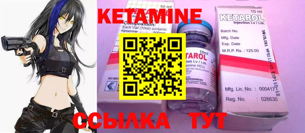 Кетамин ketamine  Вход с VPN  Черемхово 