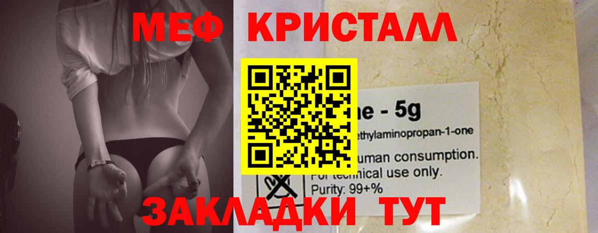 Меф мяу мяу мука Черемхово