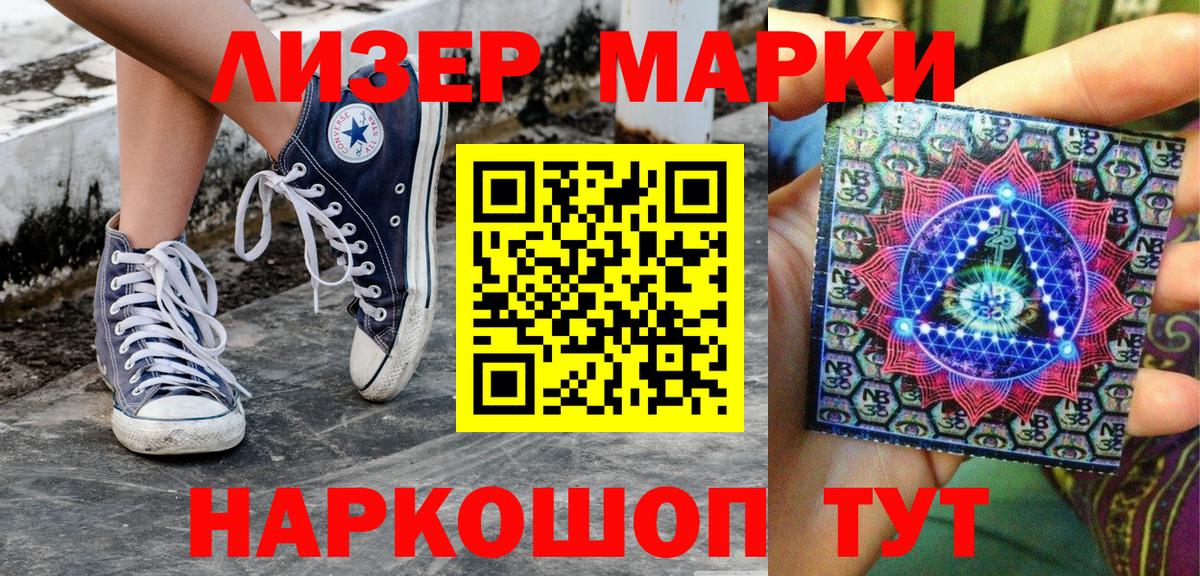 Марки 25I-NBOMe 1500мкг Черемхово