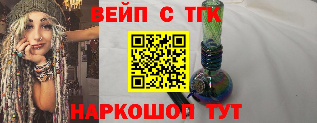 Черемхово  ТГК вейп с тгк  Вход с VPN  купить наркотик  ТГК вейп 